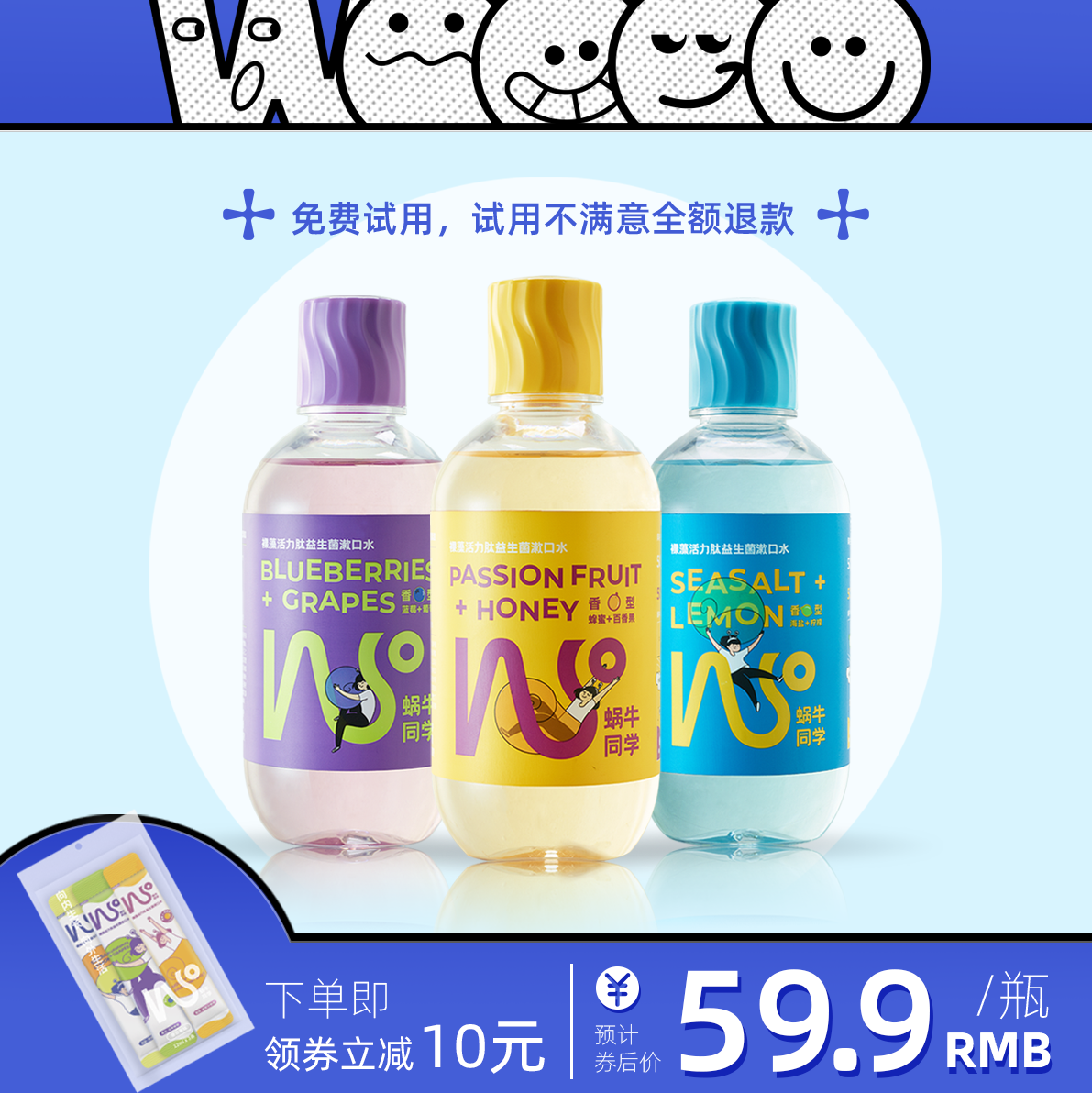 蜗牛同学漱口水活性肽益生菌杀除口臭男女生大瓶牙结石孕妇儿童