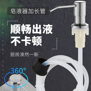 水槽皂液器厨房洗洁精延长管洗菜盆洗手池台盆家用按压瓶子抽取器