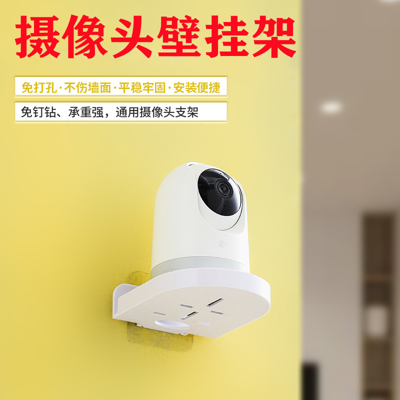 监控置物架摄像头支架免打孔安装粘贴式家用墙壁固定架子托盘架
