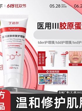 丁达尔医用皮肤修复护理膜tder护理膜tdd护理膜ted护理膜gm丁达尔