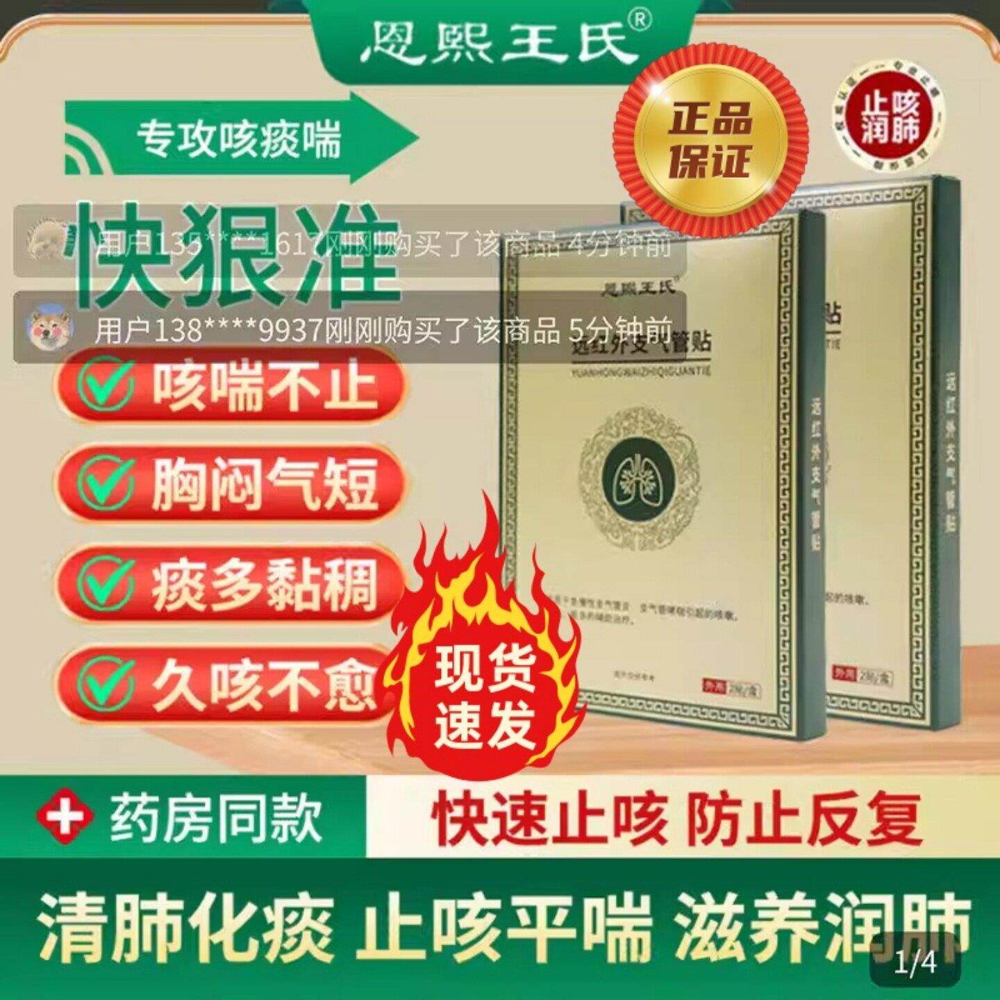恩熙王氏远红外支气管贴