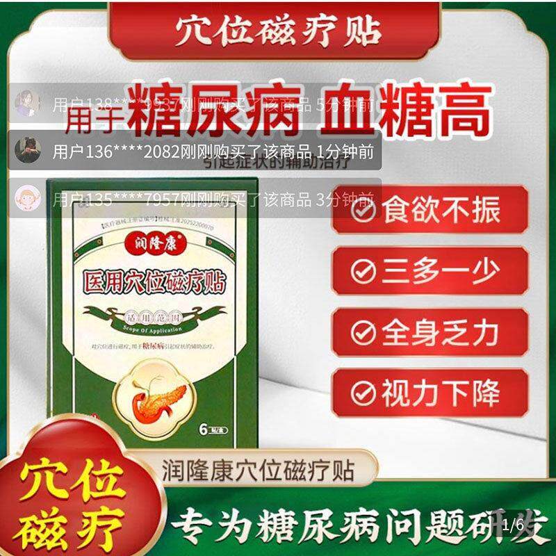 润隆康医用穴位磁疗贴鸿