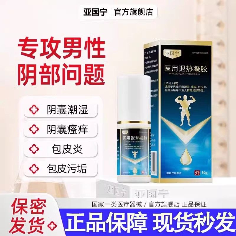 亚国宁喷剂瘙痒阴囊凝胶降温适用包皮炎潮湿退热男科医用