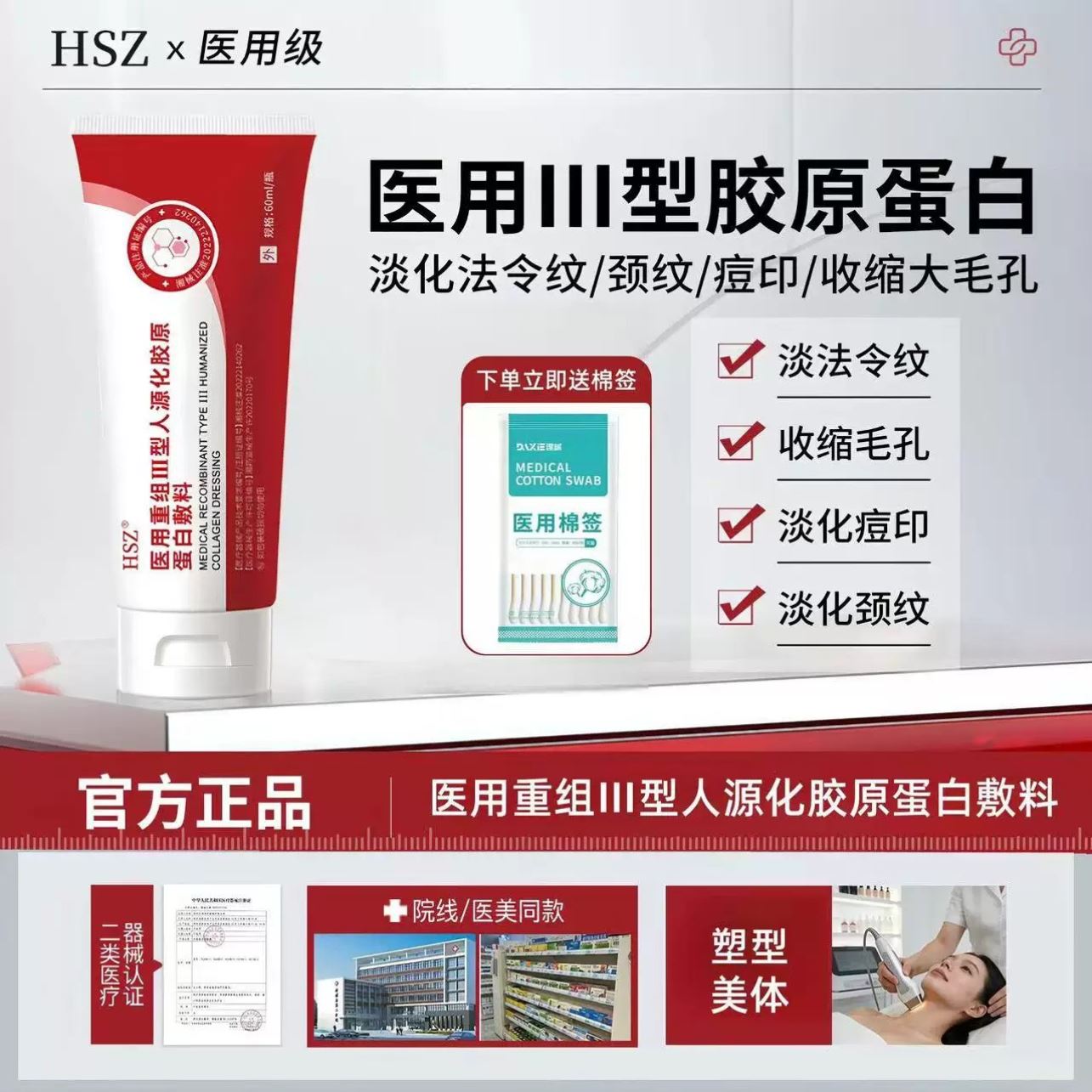 HSZ护理膜官方旗舰店细致毛孔淡化纹路痘印医用重组胶原蛋白凝胶