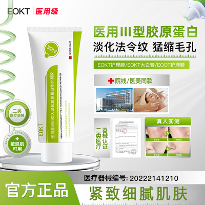 EOKT护理膜 eott小绿管护理膜胶原蛋白修复凝胶细腻毛孔淡化纹路