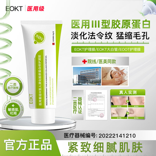 OPUU护理膜PUOO蛋白乳PUEE修护收毛孔胶原蛋白eott小绿管护理膜
