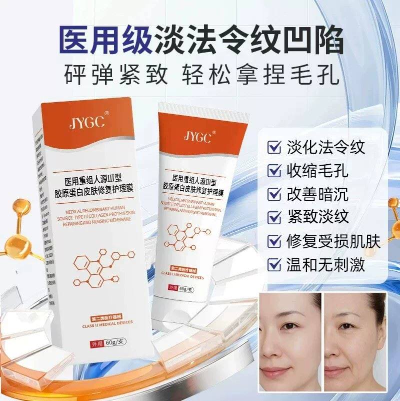 JYGC护理膜医用胶原蛋白收缩毛孔淡化法令纹色斑黄褐斑减黄提亮