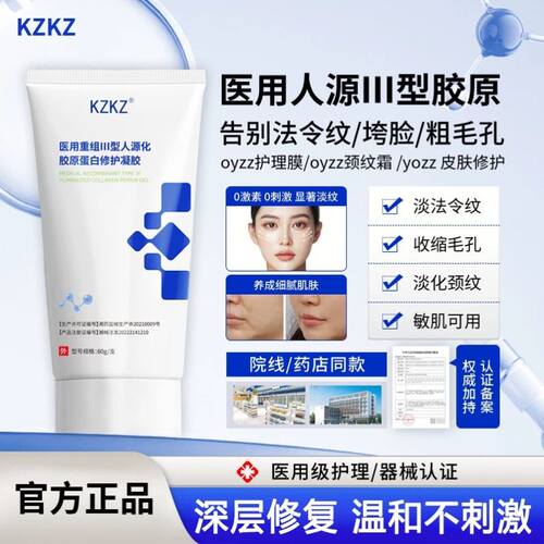 dvko护理膜kazz护理膜dvko医用胶原蛋白凝胶淡化细纹痘印收毛孔纹