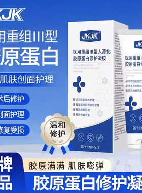 JKJK护理膜jkjk护理膜淡化毛孔法令纹颈纹胶蛋白修护肌肤屏障正