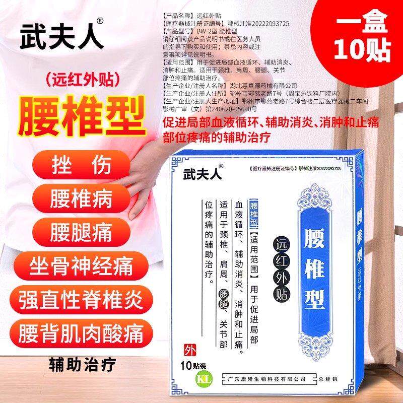 武夫人腰椎间盘突出专贴