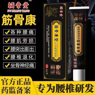 敷草堂筋骨康型凝胶膝盖疼痛滑膜炎半月板关节肿胀膏风湿类关节痛