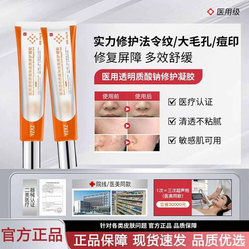 yzxz透明质酸钠凝胶小橙管夫丽达淡化法令纹细致皮肤修护DUOO
