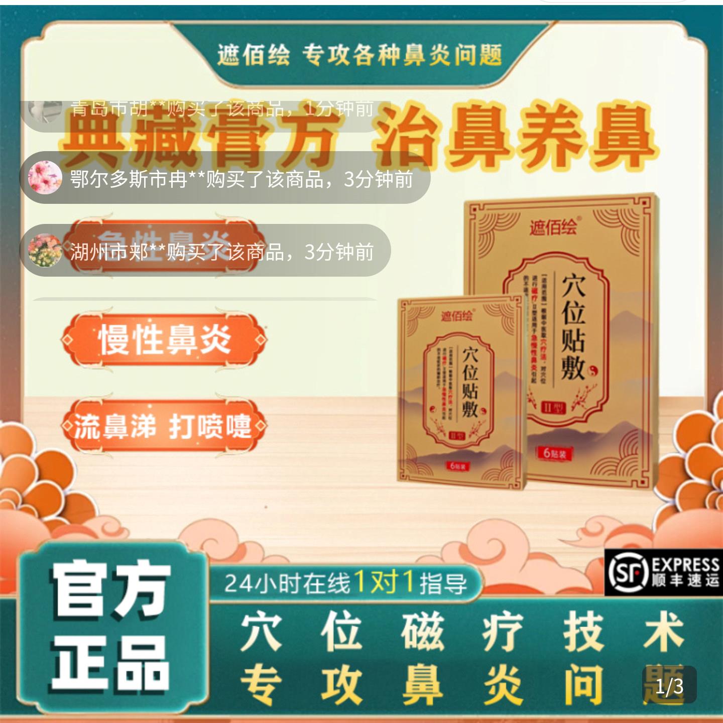 遮佰百绘鼻炎穴位贴敷过