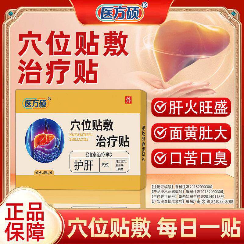 医方硕穴位贴敷治疗贴护