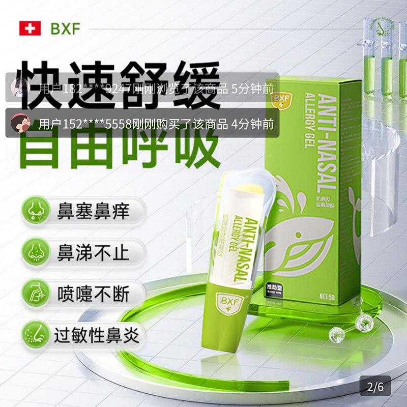 BXF医用抗鼻腔过敏凝胶官
