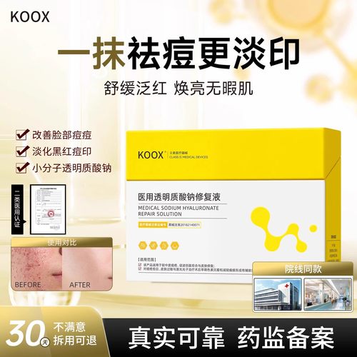 Ko小次抛淡痘印痘痘Ko修护液水润肌肤koox重获无瑕肌Ko小黄管