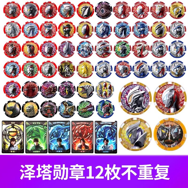 울트라맨 제타 메달 장난감 세트 몬스터 배지 유도 승화기 보관 상자 울트라맨 장난감