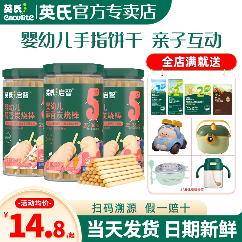 英氏炭烧棒婴儿磨牙饼干零食英式炭烧棒饼干官方旗舰店款宝宝辅食