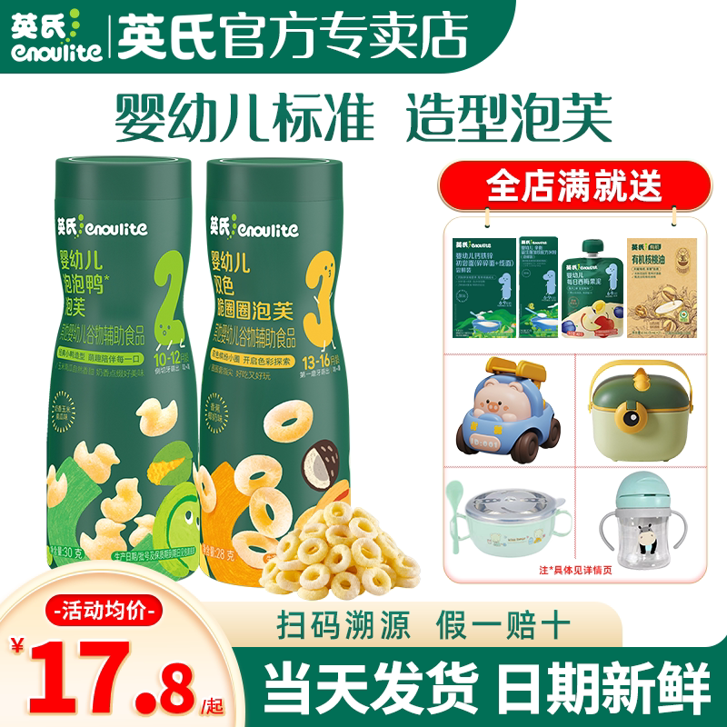 英氏小鱼泡芙条婴儿辅食宝宝小零食英式泡芙球官方旗舰店儿童泡芙
