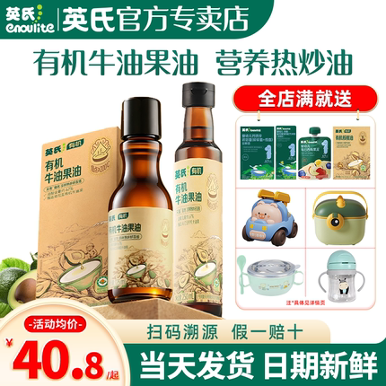 英氏有机牛油果油热炒油儿童英式核桃油官方旗舰店送宝宝婴儿辅食