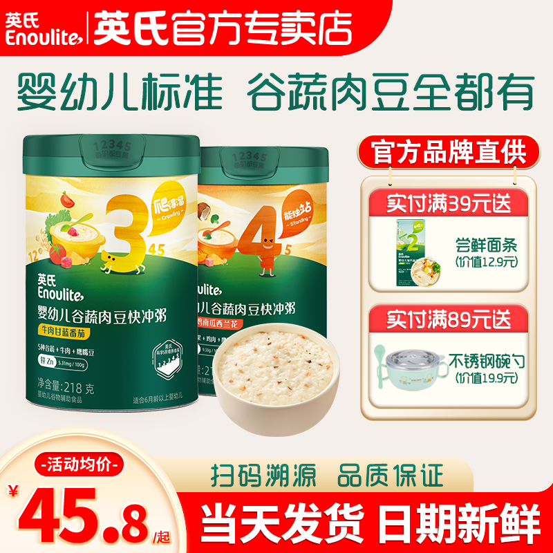 英氏快冲粥宝宝辅食粥
