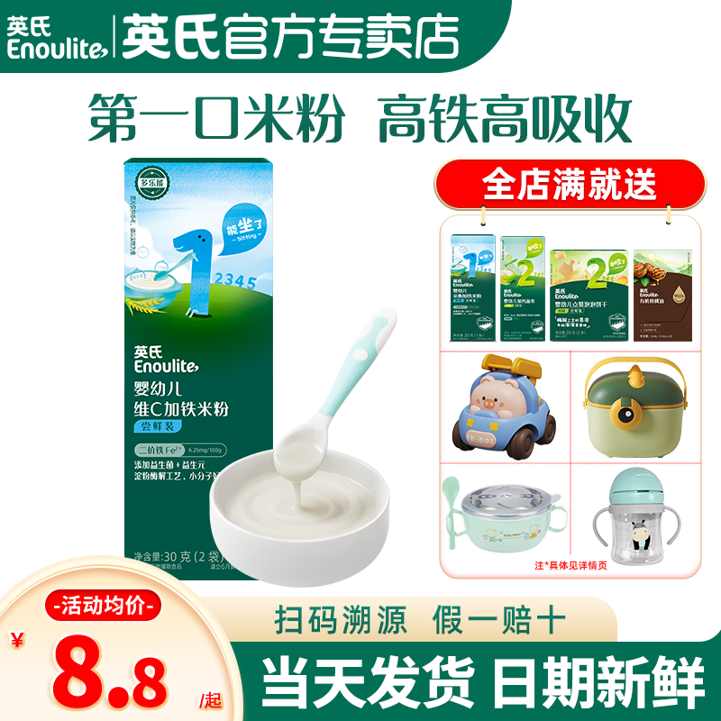 英氏高铁米粉试用装婴儿辅食