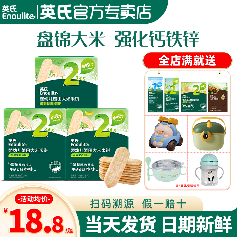 英氏蟹田米饼2段添加婴儿童零食英式米饼官方旗舰店手指磨牙饼干
