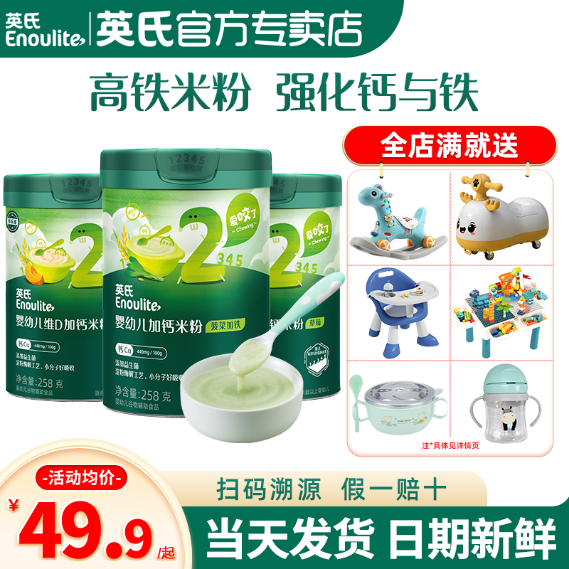 英氏忆格米粉二段婴儿宝宝辅食米糊英式米粉二阶官方旗舰高铁米粉