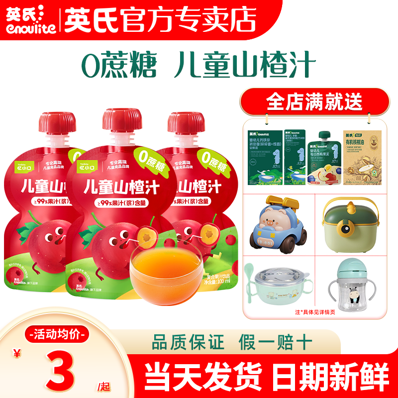 英氏忆小口山楂汁儿童零食