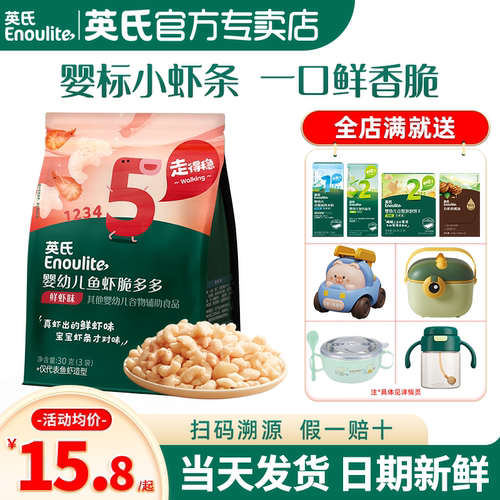 英氏鱼虾脆多多虾条婴儿零食