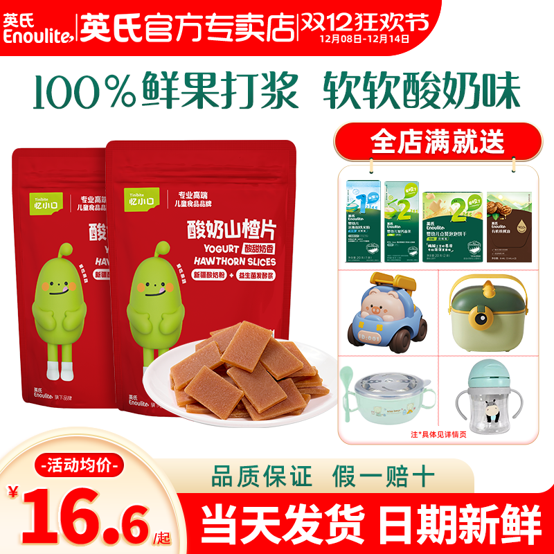 英氏忆小口酸奶山楂片添加水果条儿童零食英式山楂送宝宝婴儿零食