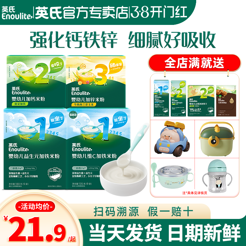 英氏米粉盒装婴儿高铁米糊英式米粉一二三阶官方旗舰店款宝宝辅食