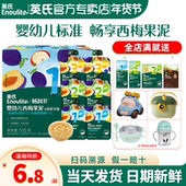 英氏婴儿果泥添加宝宝辅食西梅水果泥英式 果泥官方旗舰店儿童零食