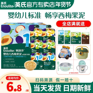 英氏婴儿果泥添加宝宝辅食西梅水果泥英式果泥官方旗舰店儿童零食