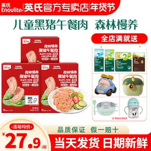 忆小口英氏黑猪午餐肉儿童添加英式午餐肉官方旗舰送婴儿宝宝辅食