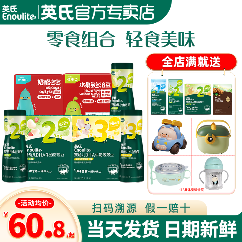 英氏泡芙溶豆奶酪块儿童英式泡芙官方旗舰店送宝宝婴幼儿小零食