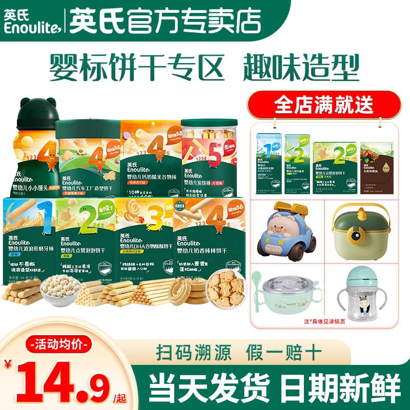 英氏零食炭烧棒手指磨牙棒饼干婴儿零食英式小馒头谷物棒宝宝辅食