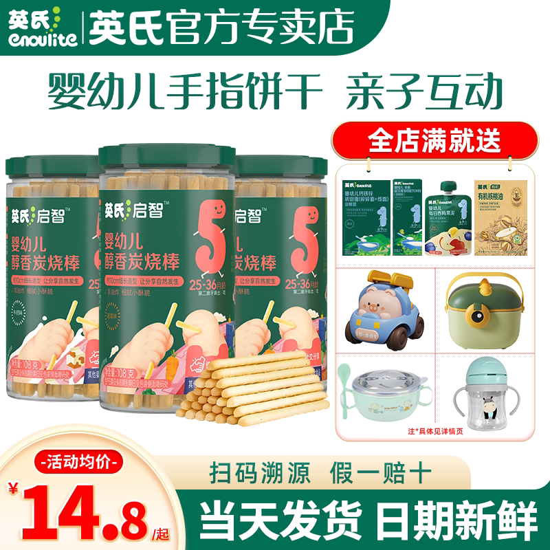 英氏炭烧棒婴儿磨牙饼干零食英式炭烧棒饼干官方旗舰店款宝宝辅食