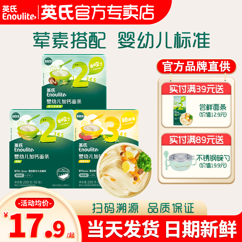 英氏嬰兒面條寶寶輔食面