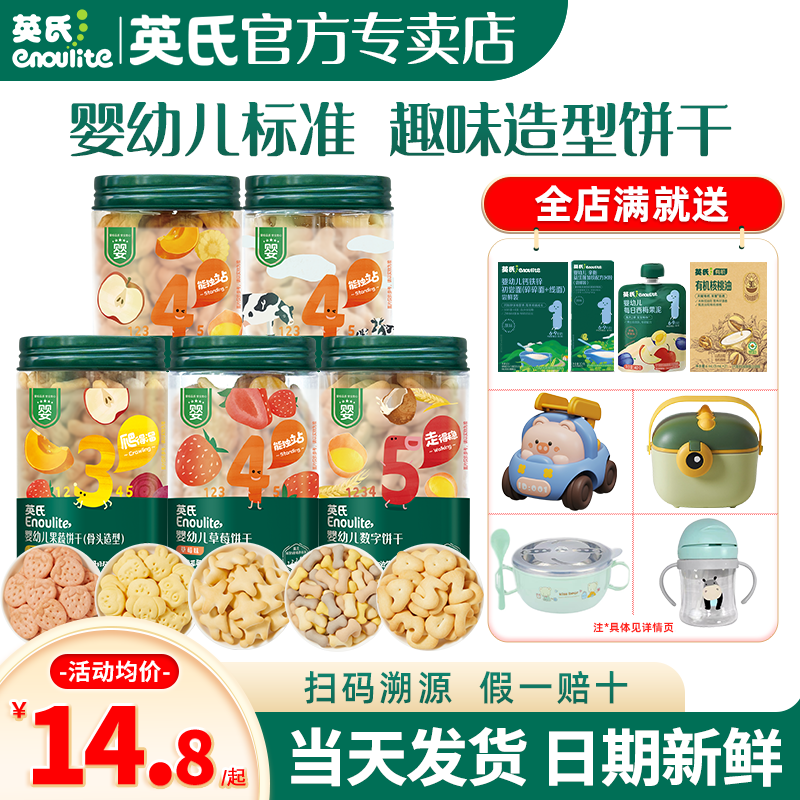 英氏造型饼干婴儿零食