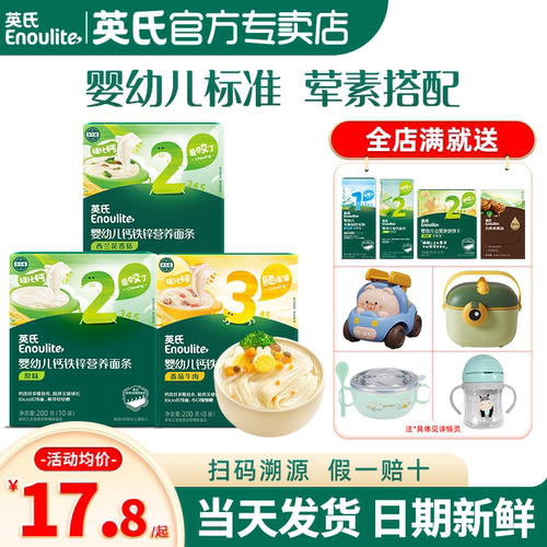 英氏婴儿面条宝宝辅食面