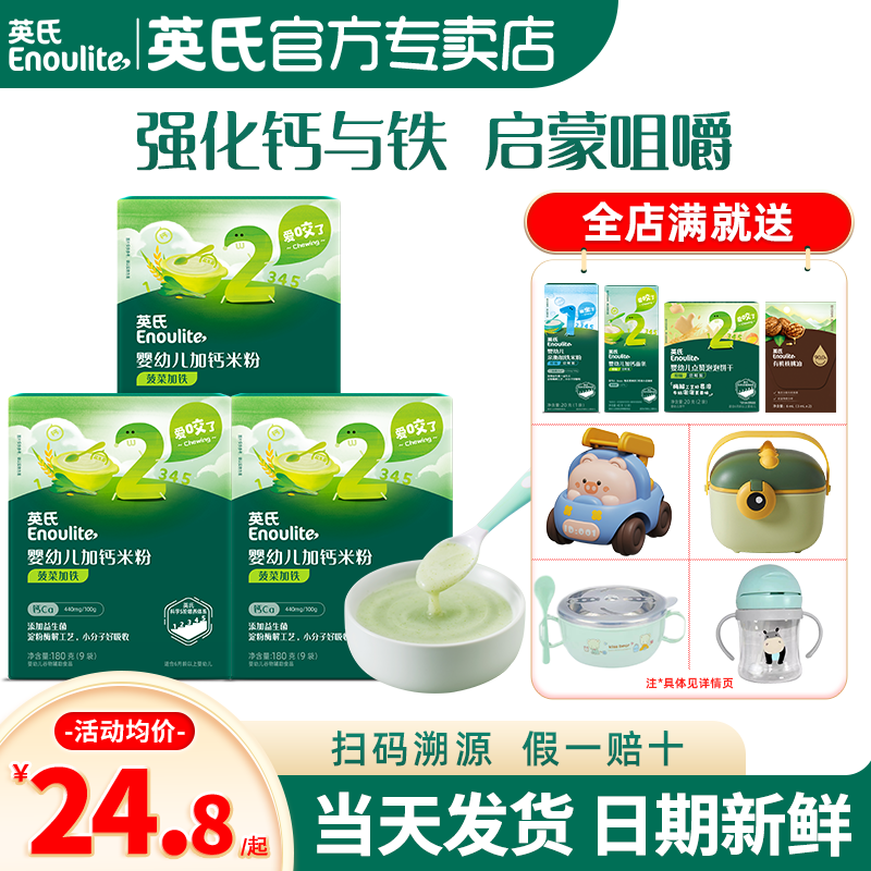 英氏米粉二段米粉婴儿辅食高铁米粉英式米粉二阶官方旗舰宝宝米糊