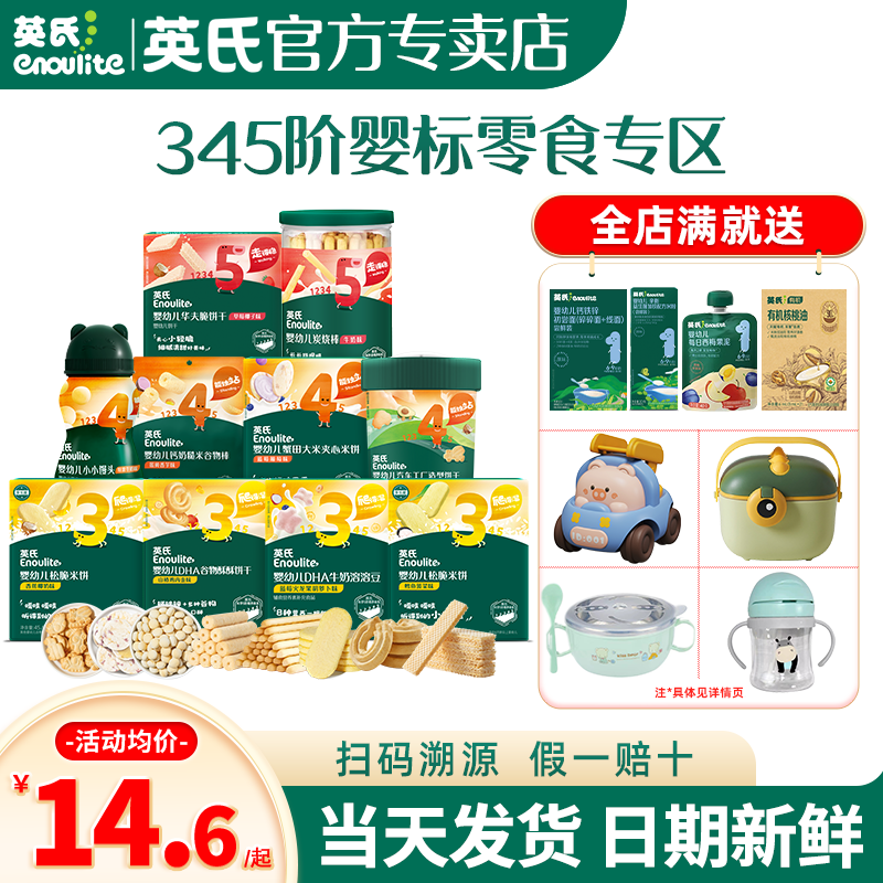 英氏饼干溶豆小馒头宝宝零食