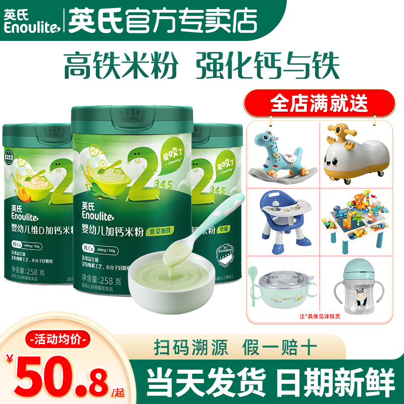 英氏忆格米粉二段婴儿宝宝辅食米糊英式米粉二阶官方旗舰高铁米粉