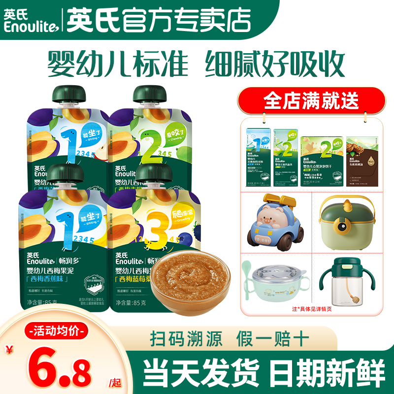 英氏婴儿果泥宝宝辅食泥