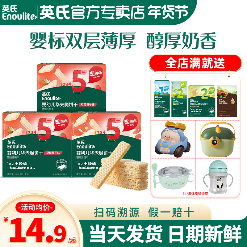 英氏华夫脆饼干夹心宝宝饼干婴儿零食英式华夫脆饼干官旗舰店儿童,婴童食品,宝宝饼干,淘宝优惠券,粉丝福利购,淘宝优惠卷