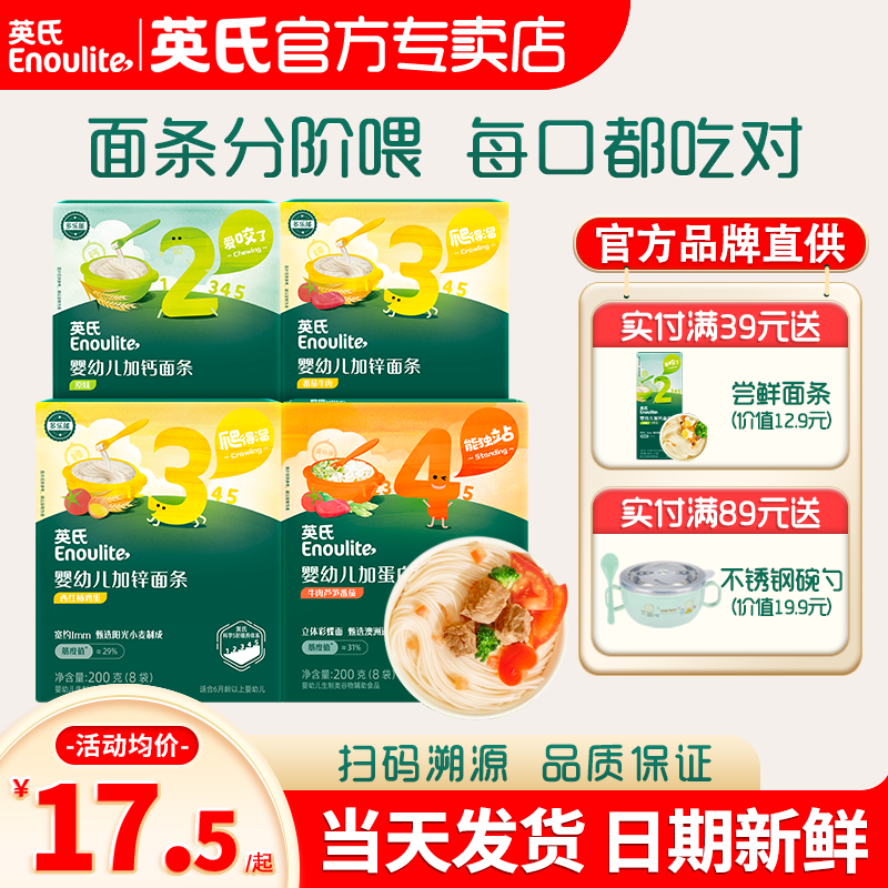 英氏面條嬰兒寶寶輔食面