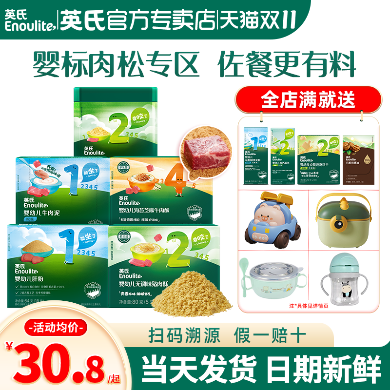 英氏肉松儿童猪肝粉婴儿猪牛肉松泥酥英式肉松官方旗舰店宝宝辅食