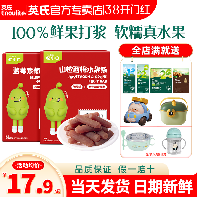 英氏忆小口水果条儿童水果棒英式亿小口水果条官旗舰店送宝宝零食