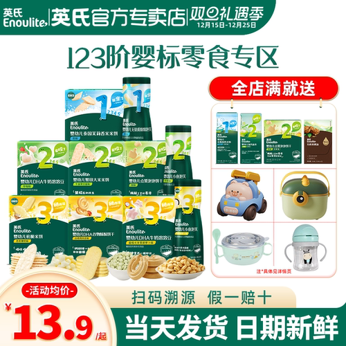 英氏米饼溶豆泡芙婴儿零食